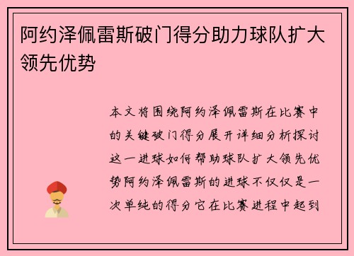 阿约泽佩雷斯破门得分助力球队扩大领先优势
